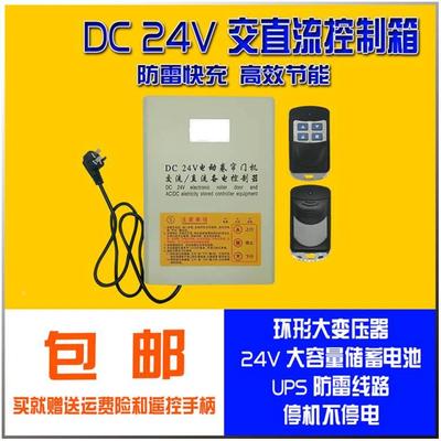 DC24V电动卷帘门机交流直流备电控制器遥控电池电瓶控制卷闸通用*