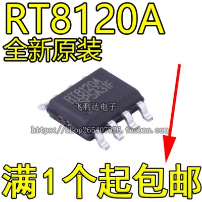 全新原装正品 RT8120A RT8120AZSP 电源芯片集成块 贴片SOP-8脚