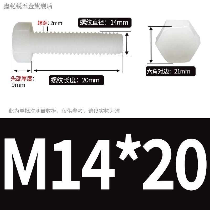 M14M16M18M20绝缘螺丝尼龙外六角机螺栓PA66塑料螺钉*30x50x60x80,纺织面料/辅料/配套,其他纺织机械,淘宝优惠券,粉丝福利购,淘宝优惠卷