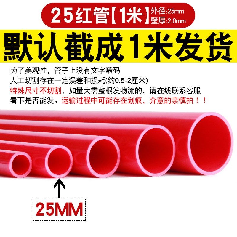 PVC红色水管UPVC硬质塑料给水管鱼缸水族箱20管件25配件32 40 50,搬运/仓储/物流设备,机械式停车设备（立体停车库）,淘宝优惠券,粉丝福利购,淘宝优惠卷