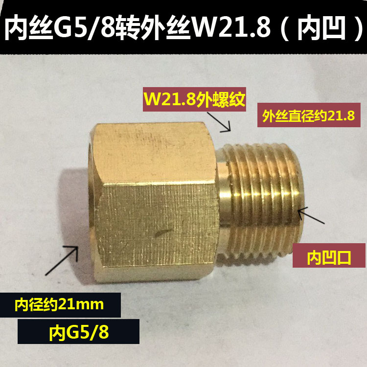 CO2气瓶 内外丝转接头G1/2可乐机二氧化碳QF-21A W21.8转G5/8接头