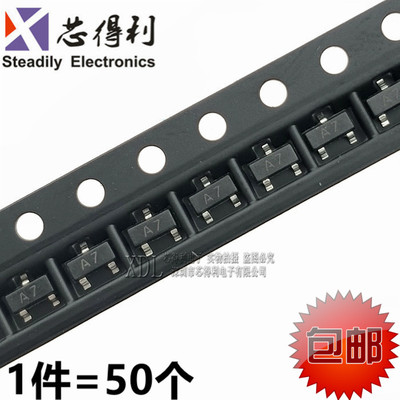 贴片开关二极体 BAV99 网版印刷A7 SOT-23 三极管 0.2A/70V (50个