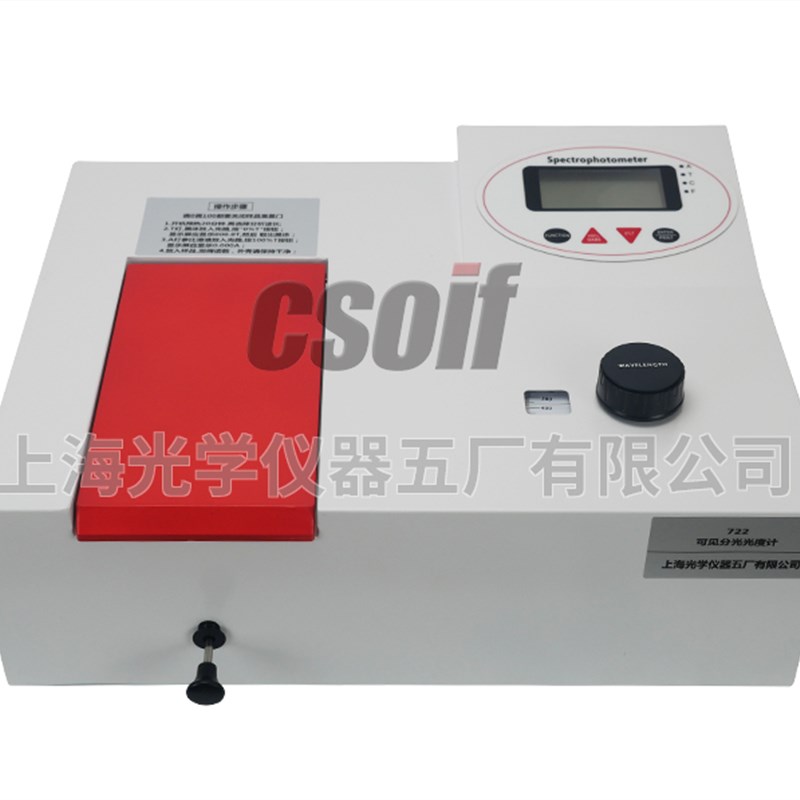 上光五厂721/722/752数显紫外可见分光光度计光谱分析仪