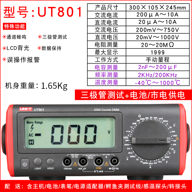 优利德万用表数字高精度台式UT801 UT802 UT803UT805A五位半UT804