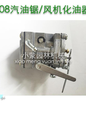 YD-78 YD-81汽油锯 伐木锯 风力灭火机配件 优质608化油器