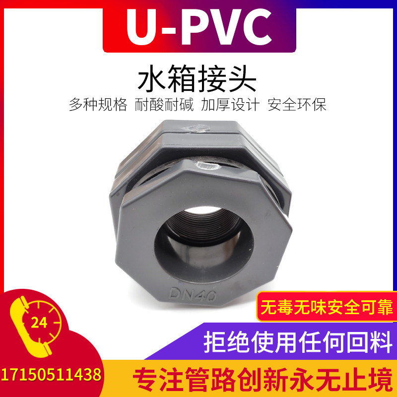 昊杉pvc水箱接头塑料水塔鱼缸接头配件 进出水口内外丝接头4分,搬运/仓储/物流设备,机械式停车设备（立体停车库）,淘宝优惠券,粉丝福利购,淘宝优惠卷