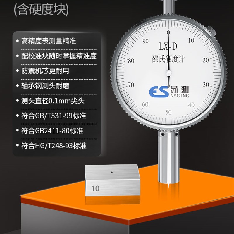 苏测邵氏橡胶硬度计a型d金属里氏便携式高精度洛氏维氏布氏测试仪