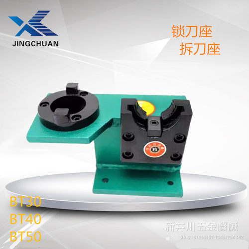 锁刀座BT40 刀柄BT30 BT50拆刀座 铝制卸刀座厂家直销昆山实体店