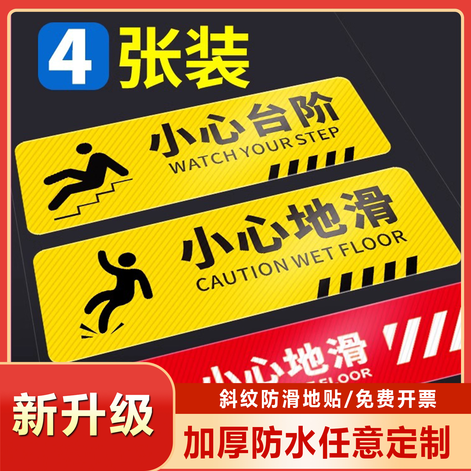 耐磨贴防水耐用小心地滑标识地贴
