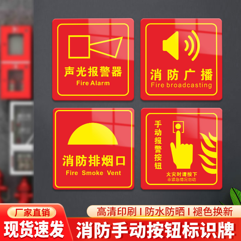 亚克力手动报警按钮贴纸声光报警器标签消防排烟口送风口防火卷帘门检查消火栓启泵按钮警示提示标识牌可定制,文具电教/文化用品/商务用品,标志牌/提示牌/付款码,淘宝优惠券,粉丝福利购,淘宝优惠卷