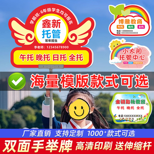 幼儿园托管班牌幼儿园小学生接送牌子托管中心伸缩手举班级牌早托中托晚托辅导班学校教育培训机构广告牌定制
