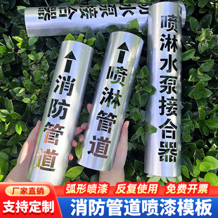消防喷淋管道喷漆模板污水管天然气防火分区镂空字喷字模板支持定制消防管道专用喷漆字水管