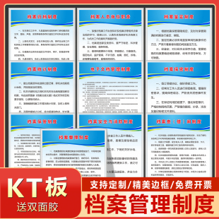 档案保管利用保密统计库房会计制度机关员职责警示标识牌告示kt板墙贴纸广告标语提示章管理制度牌上墙框定制