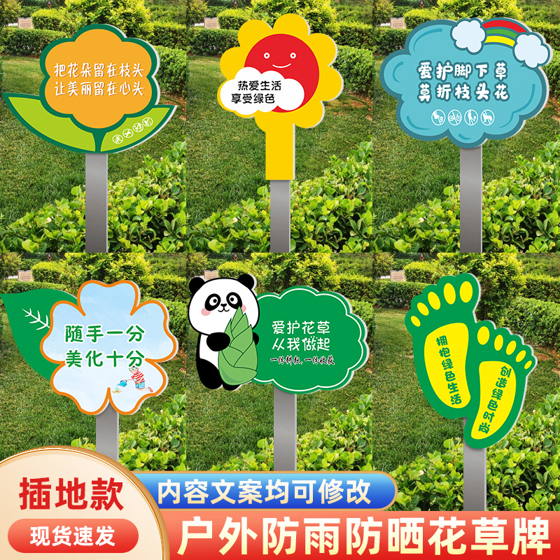 标识牌爱护花草熙启PVC