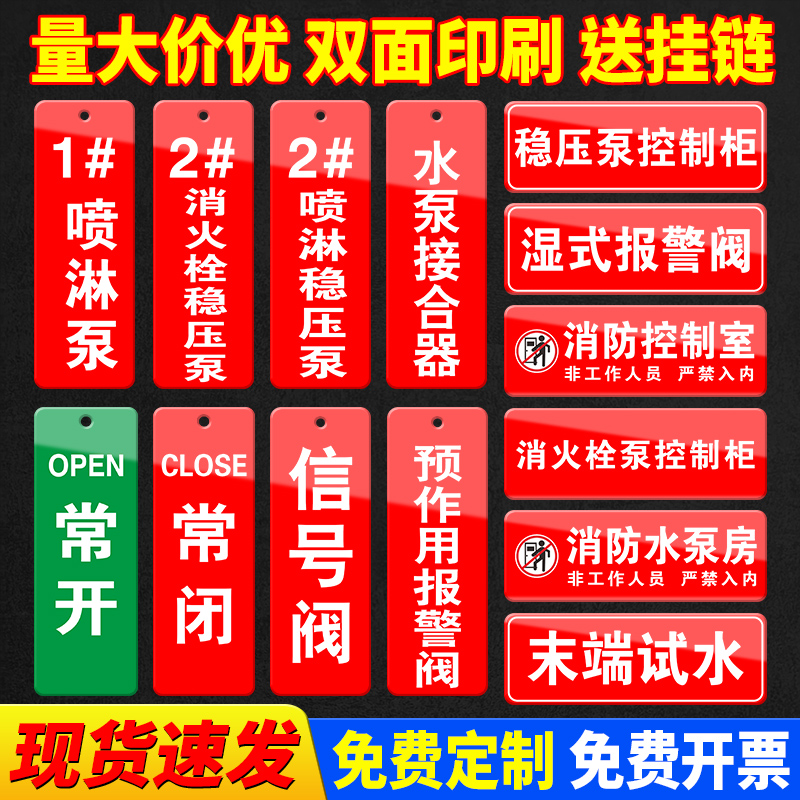 常开常闭标识牌消防水泵房挂牌未端试水设备管道标示牌喷淋阀稳压泵水泵接合器室外消火栓亚克力吊牌标示定制
