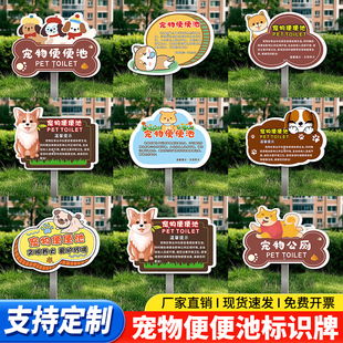文明养犬宠物厕所标识牌住宅小区公寓宠物便便池地点提示牌户外插地文明养狗粪便及时清理提示宣传标语可定制