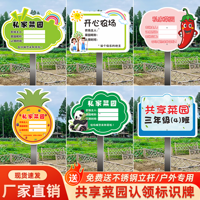 共享菜园插地牌菜地标识标牌农场私家菜园定制插地广告牌子学校幼儿园班级种植区牌私家共享菜地劳动实践基地