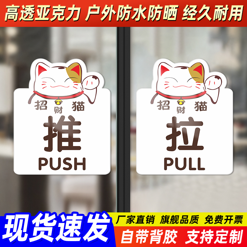 推拉门贴玻璃门亚克力贴店铺招财猫卡通动物贴门口装饰广告推拉门牌高档左右移动只是标志标识牌贴纸定制做