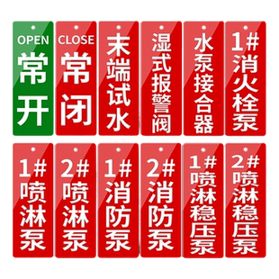 消防水泵标识牌亚克力挂牌喷淋阀稳压泵挂牌水泵接合器室外消火栓吊牌水表末端试水设备常开常闭管道标识牌