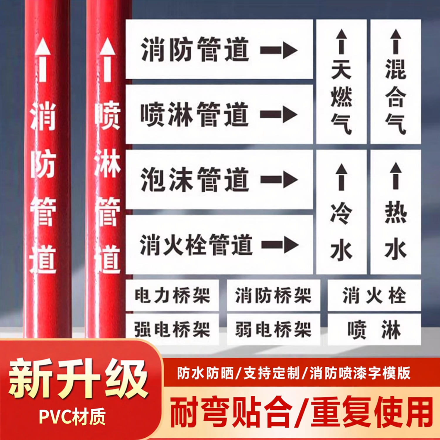 PVC塑料板消防管道喷字模板镂空喷漆板空心字广告漏字牌软塑料板数字母定制弱电力电桥喷淋消防泡沫火栓管道