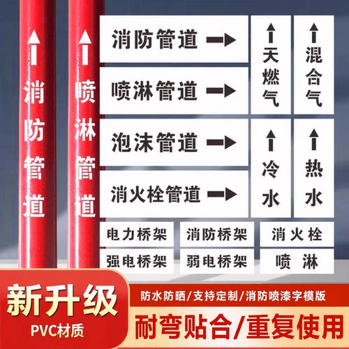 PVC塑料板消防管道喷字模板镂空喷漆板空心字广告漏字牌软塑料板数字母定制弱电力电桥喷淋消防泡沫火栓管道