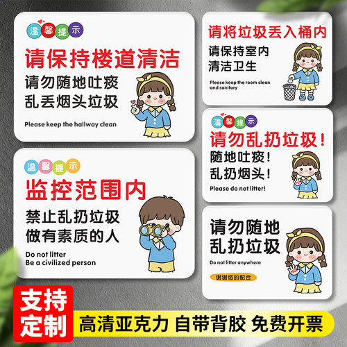 楼道卫生标语请勿乱扔垃圾温馨提示牌保持楼道清洁爱护环境卫生标识牌禁止乱扔垃圾警示牌请勿随地吐痰墙贴