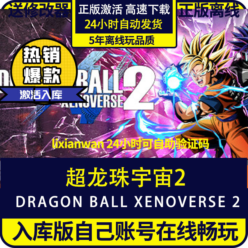 steam正版游戏超龙珠宇宙2