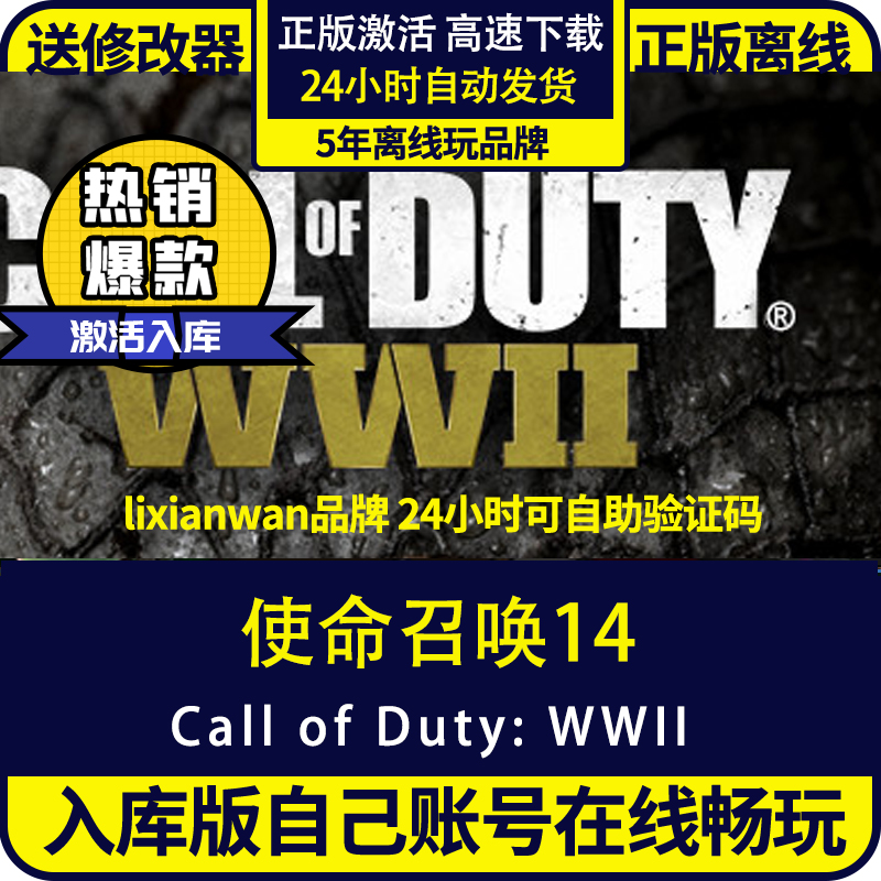 steam正版使命召唤14离线激活