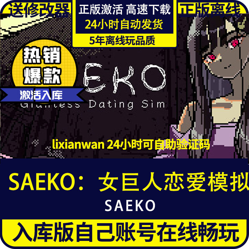 steamSAEKO：女巨人恋爱模拟