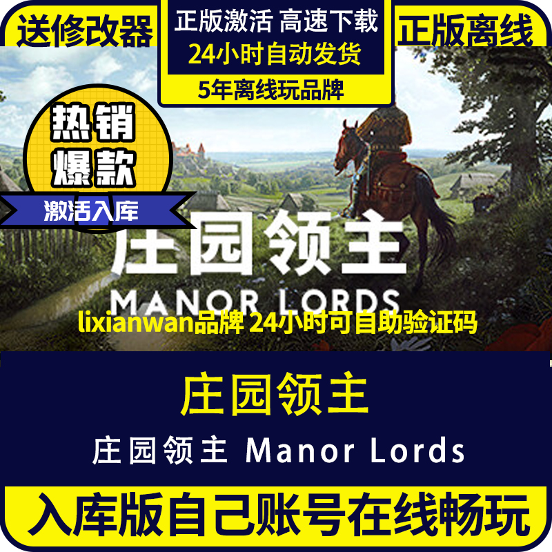 steam正版庄园领主全DLC