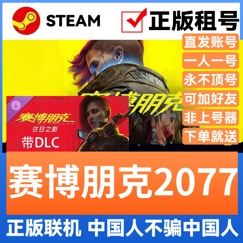 steam赛博朋克2077含往日之影