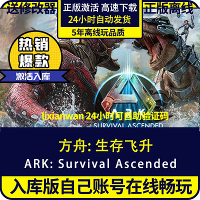 方舟生存飞升steam正版游戏