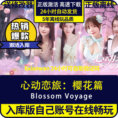 steam正版游戏心动恋旅樱花篇