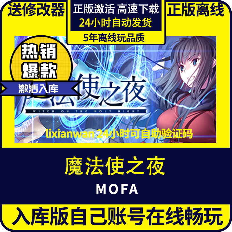魔法使之夜  steam正版游戏 全DLC 修改器 激活码入库 在/离线畅玩 PC电脑单机游戏