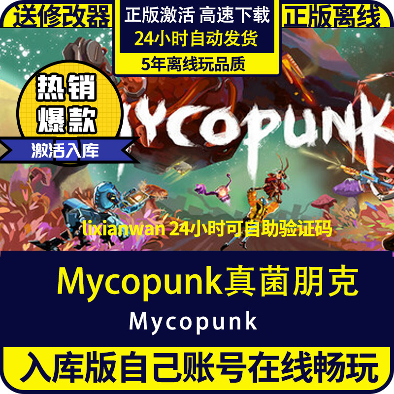 steam正版游戏Mycopunk真菌朋克
