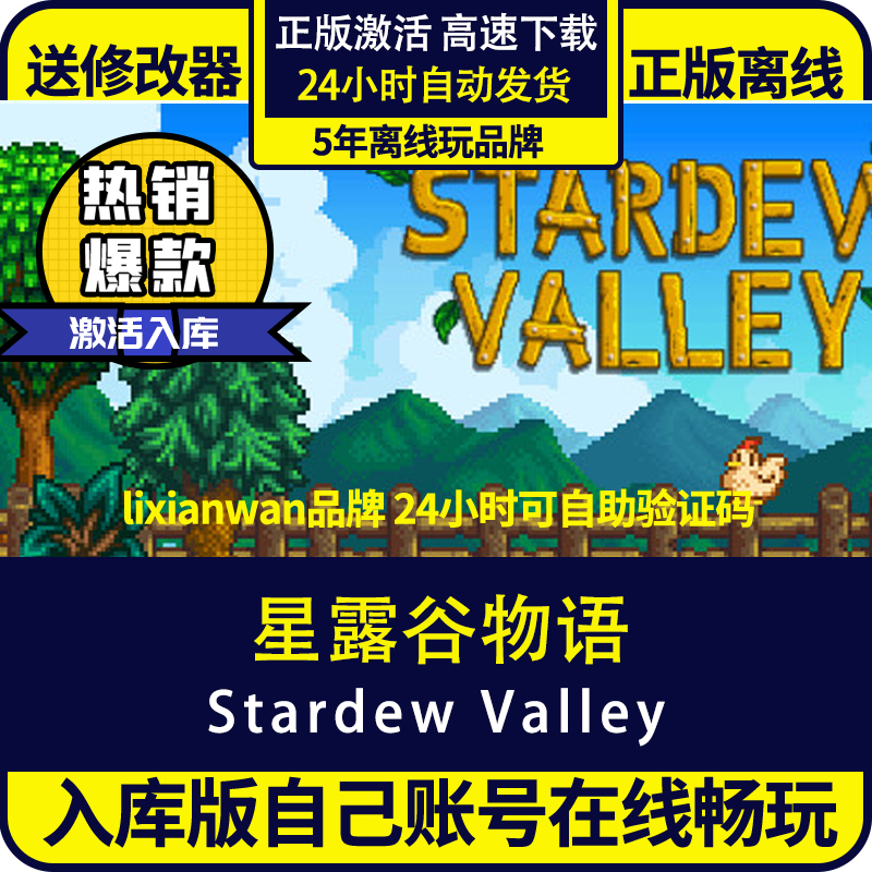 Steam正版星露谷物语离线在线