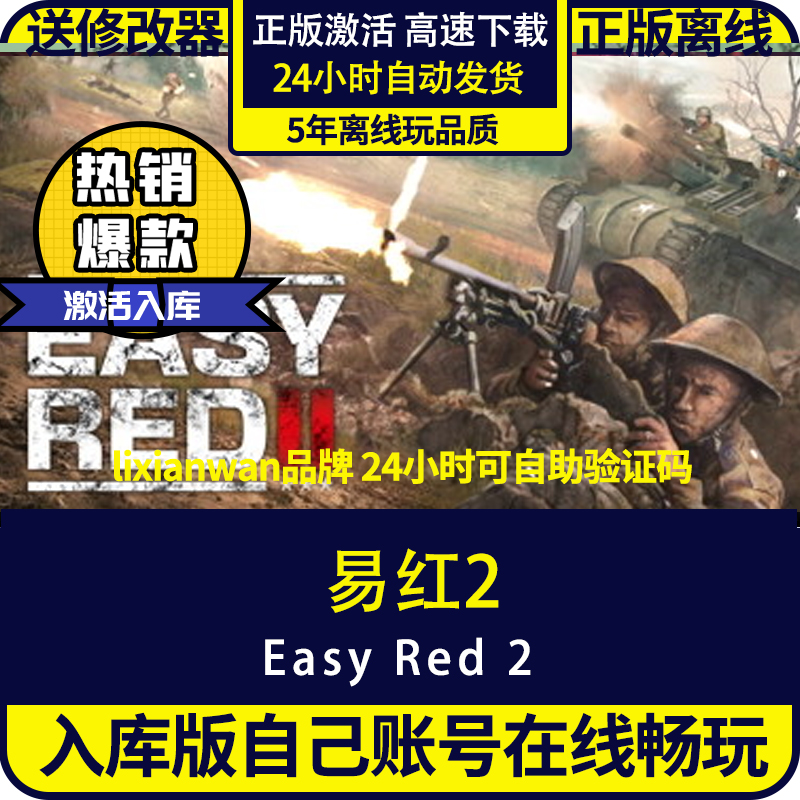 steam正版易红2全DLC