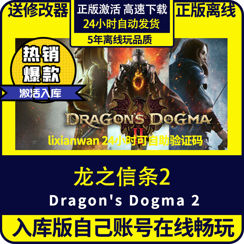 龙之信条2steam正版游戏激活码