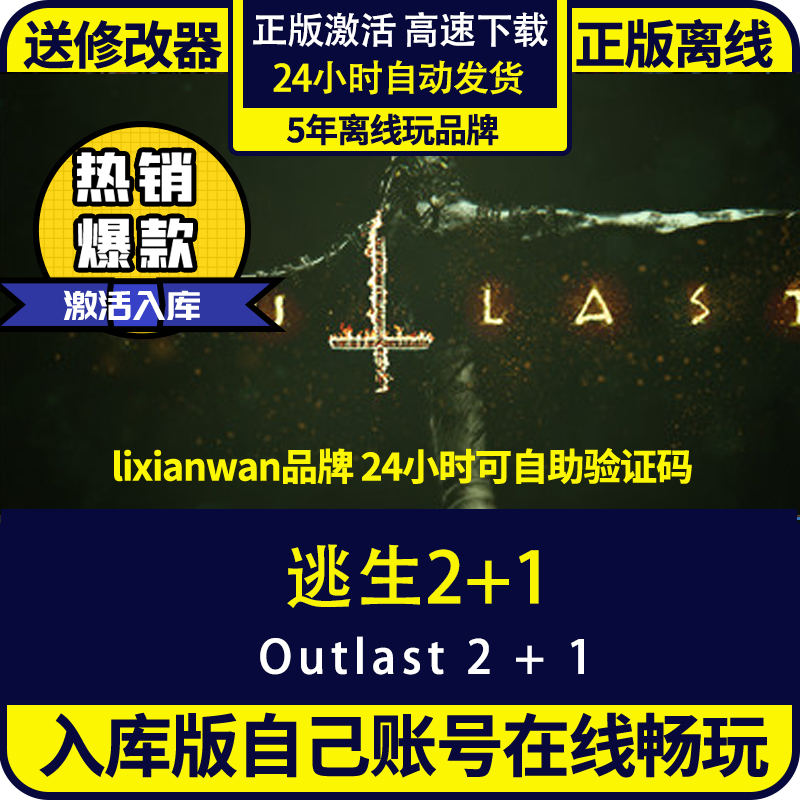 steam正版游戏逃生2+1