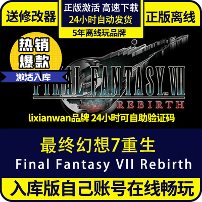 steam正版最终幻想7重生