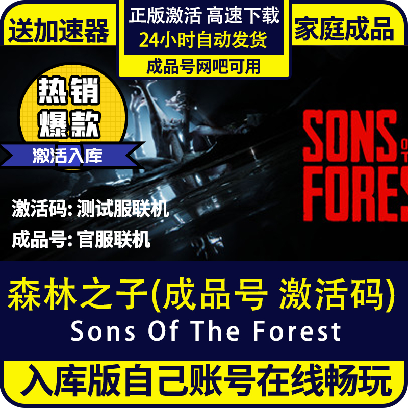 steam森林之子激活码入库