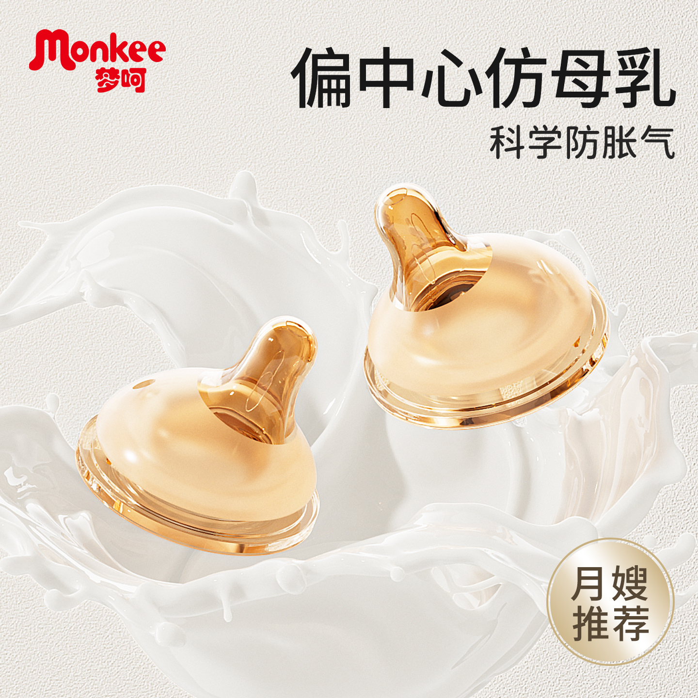 仿母乳奶嘴适配贝亲3代奶瓶配件