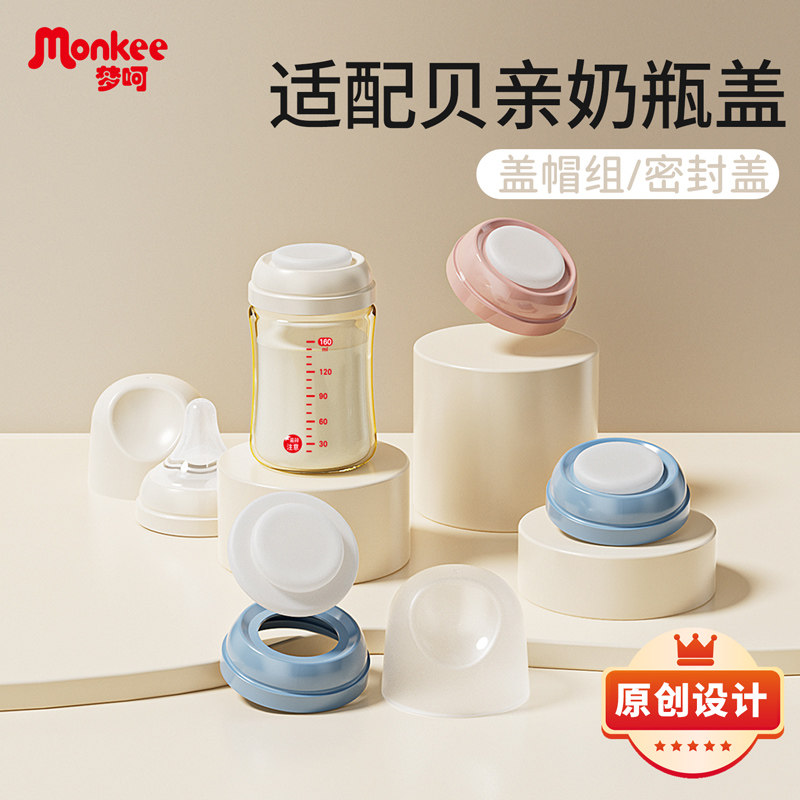 梦呵适配贝亲奶瓶盖密封平顶通用改造盖防尘宽口径第三代奶瓶配件