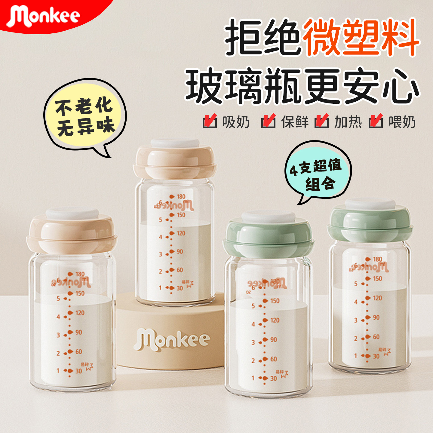 梦呵婴儿玻璃储奶瓶冰箱母乳专用保鲜密封储存宽口径小容量180ml