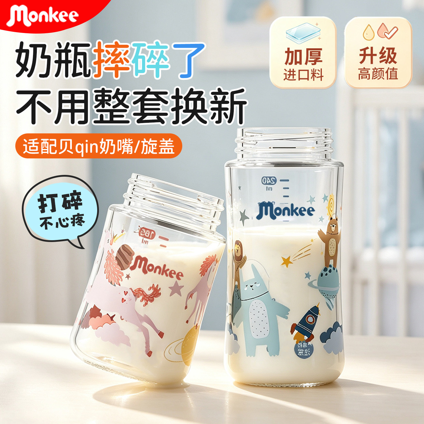 梦呵彩绘玻璃奶瓶瓶身替换适配贝亲奶嘴配件宽口径通用160ml240ml