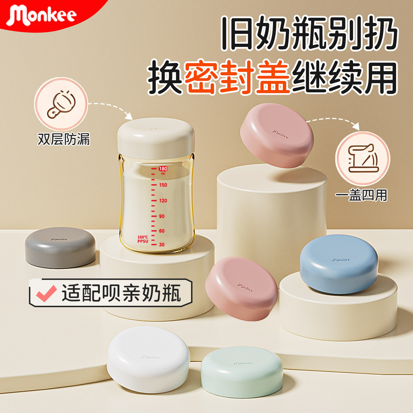 梦呵适配贝亲奶瓶盖子密封储存通用改造盖防尘盖帽宽口径奶瓶配件