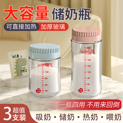 梦呵玻璃储奶瓶婴儿新生保鲜储存瓶冷藏冰箱母乳专用大容量储奶罐