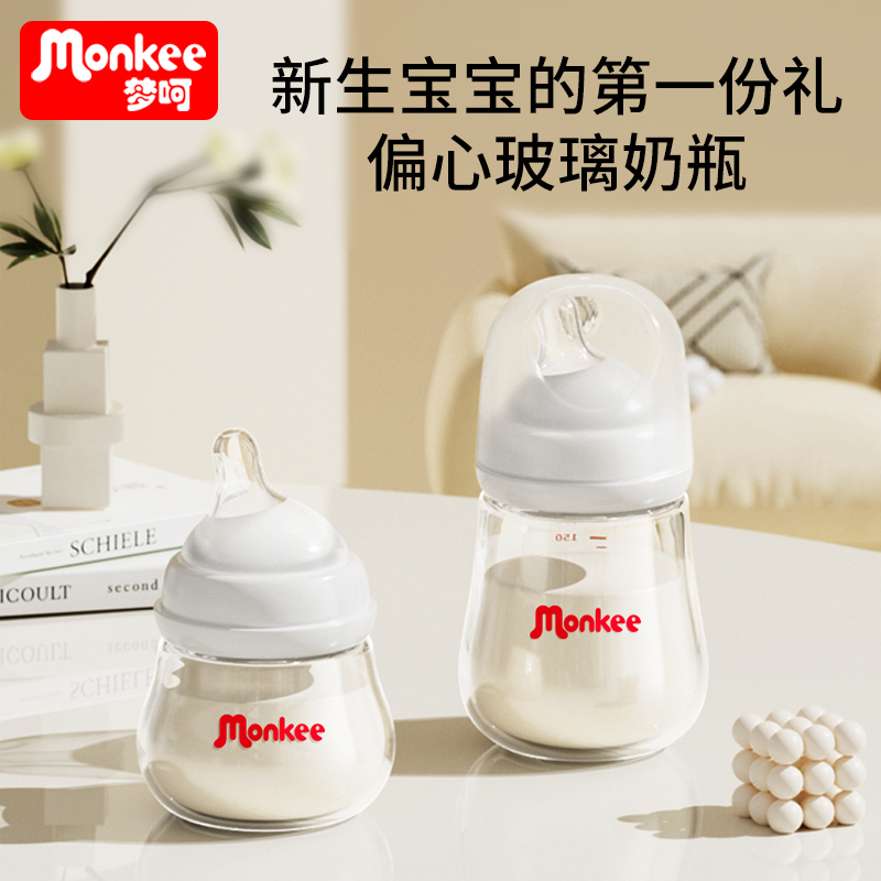 梦呵玻璃奶瓶新生婴儿防胀气宽口径喝水小号防呛防摔0-3到6个月