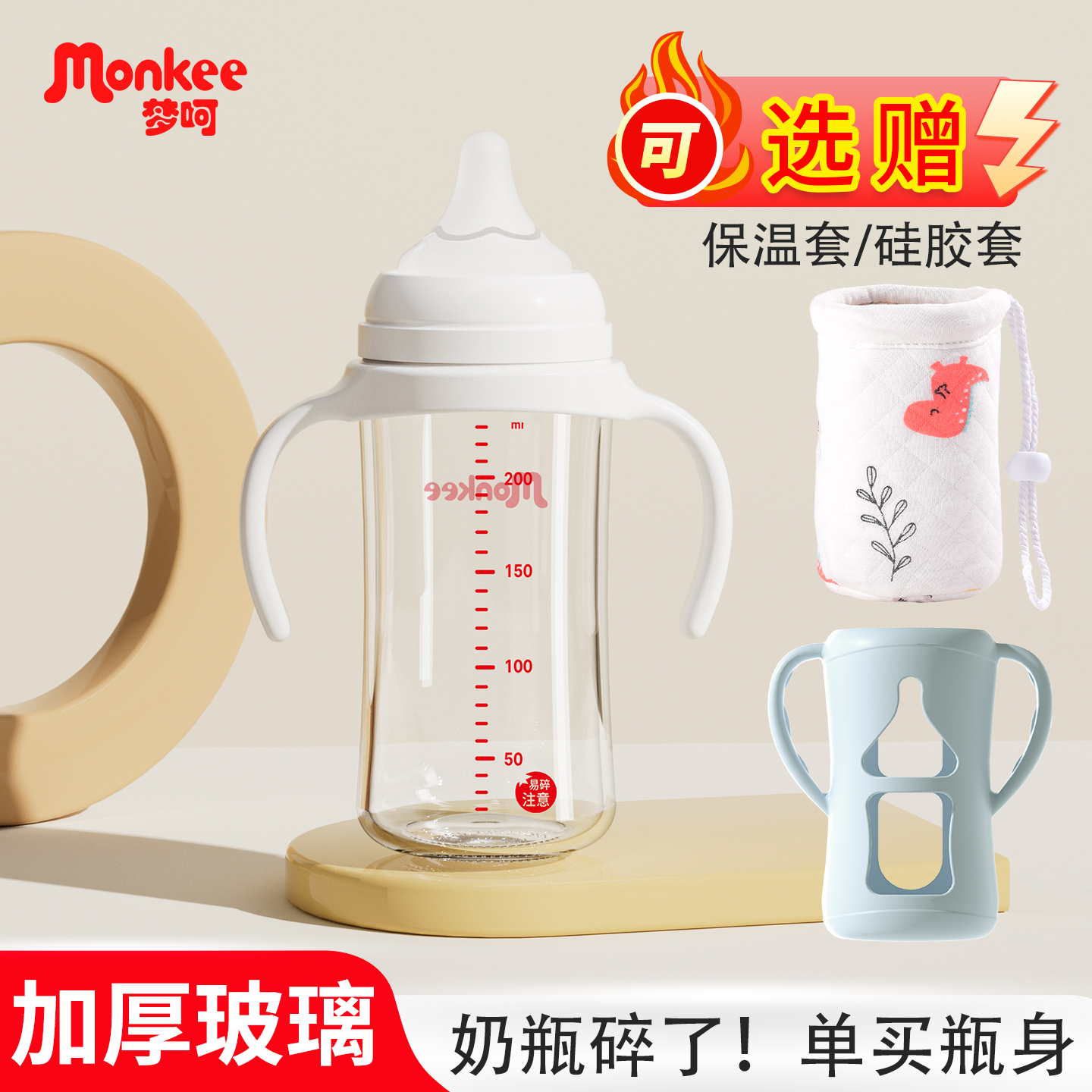 第三代玻璃奶瓶替换瓶身带保护套