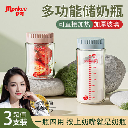 梦呵玻璃储奶瓶婴儿冰箱母乳专用可加热吸奶密封保鲜瓶PPSU存奶罐